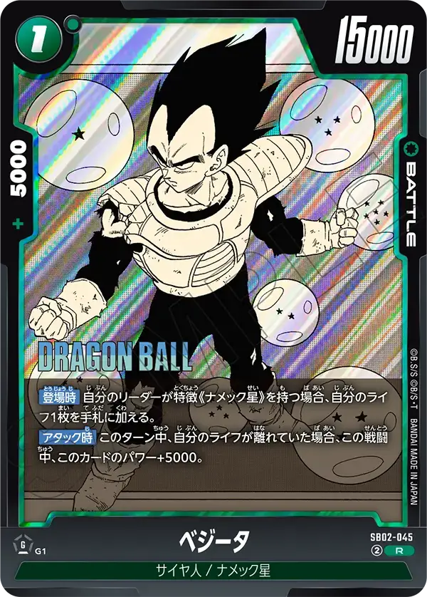 SB02-045 - R - Manga Booster - Vegeta