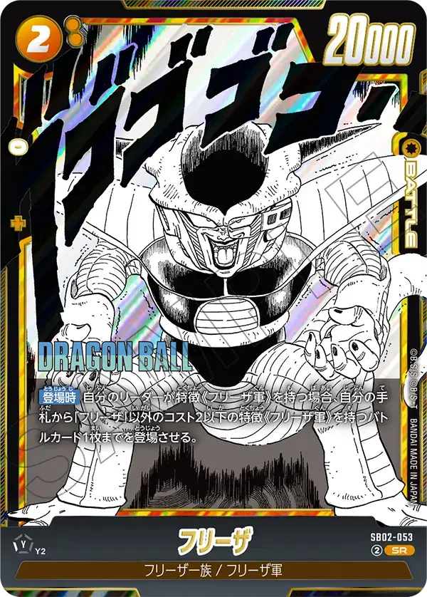 SB02-053 - SR - Manga Booster - Freezer