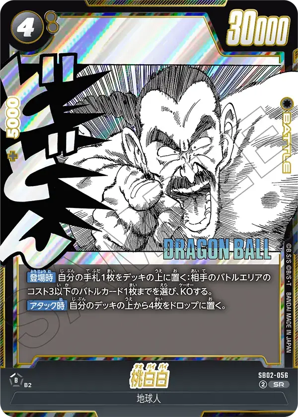 SB02-056 - SR - Manga Booster - Tao Pai Pai