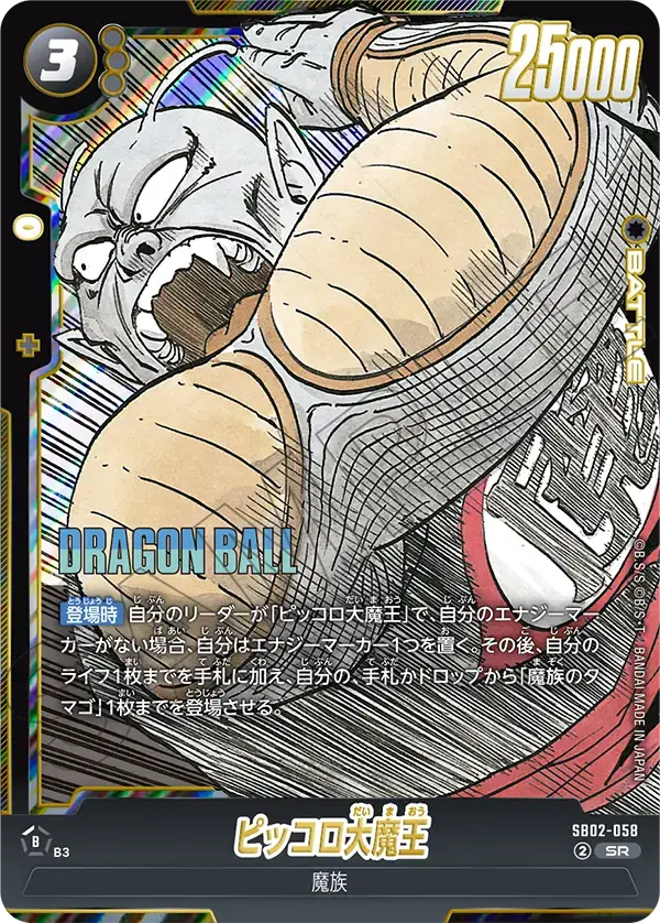 SB02-058 - SR - Manga Booster - Piccolo