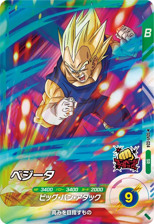 Super Divers SR SDV1-024 - Vegeta