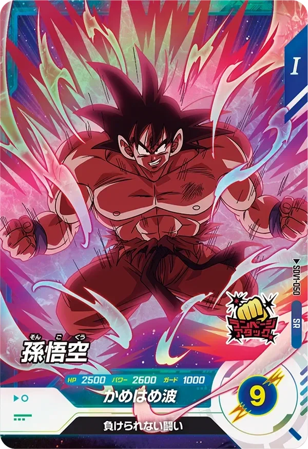 Super Divers SR SDV1-050 - Son Goku