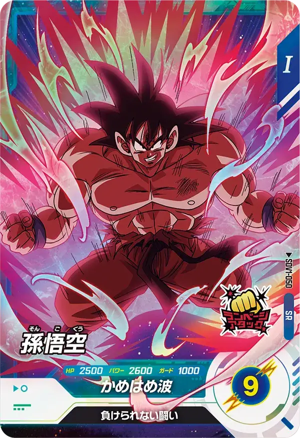 Super Divers SR SDV1-050 - Son Goku