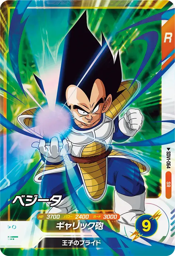 Super Divers SR SDV1-064 - Vegeta