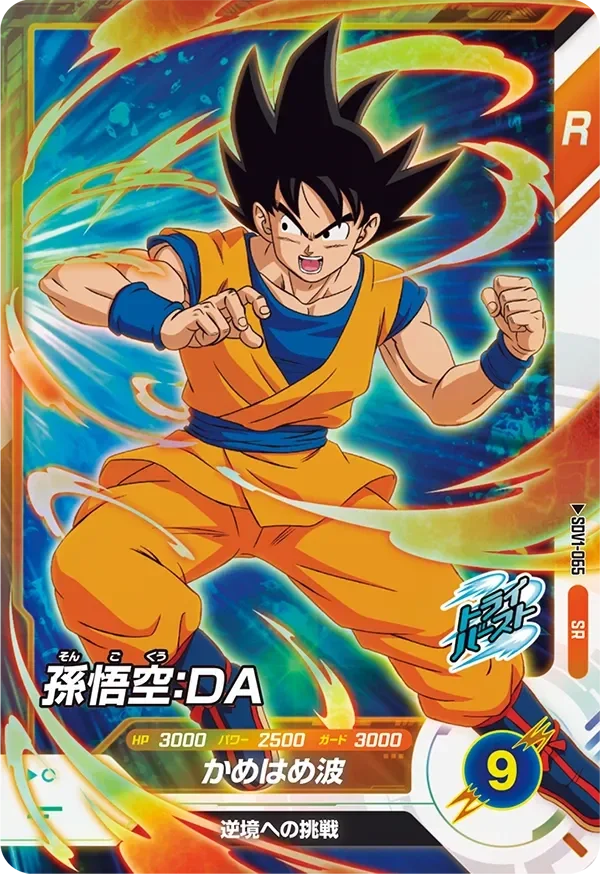 Super Divers SR SDV1-065 - Son Goku
