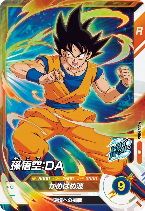Super Divers SR SDV1-065 - Son Goku