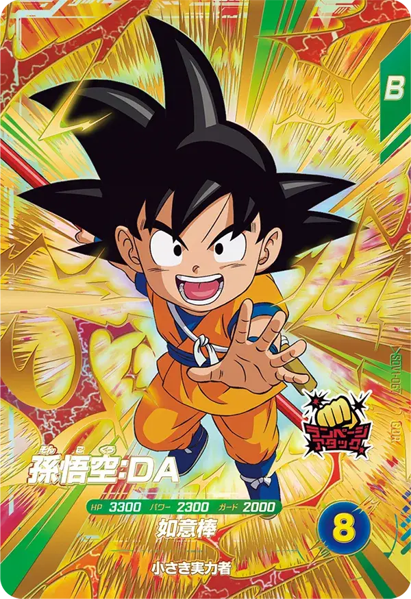 Super Divers GDR SDV1-067 - Son Goku