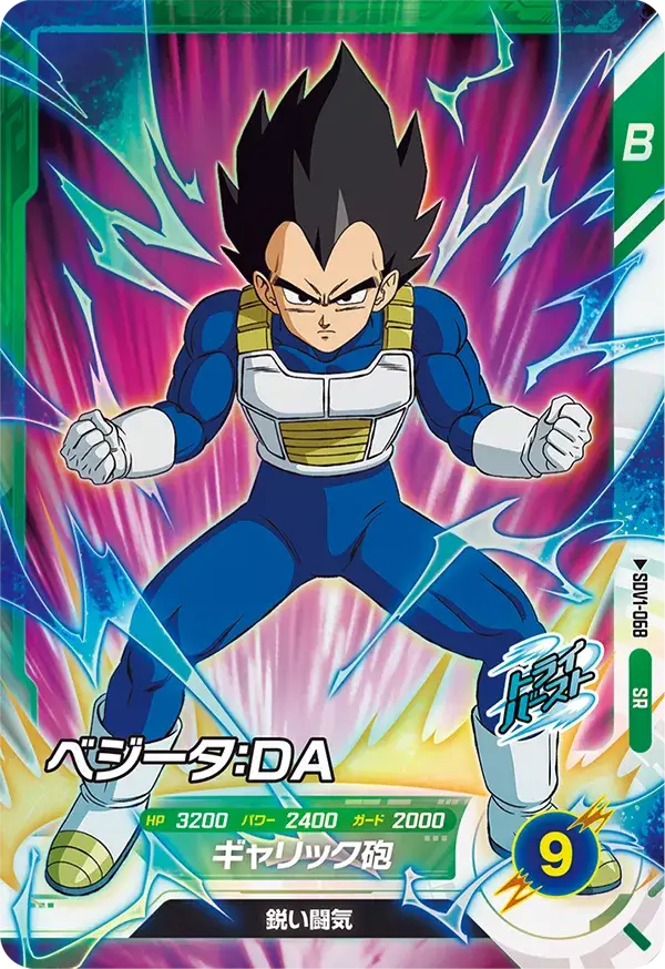Super Divers SR SDV1-068 - Vegeta