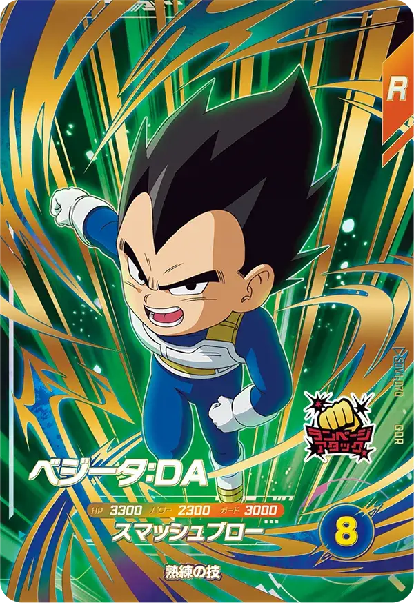 Super Divers GDR SDV1-070 - Vegeta