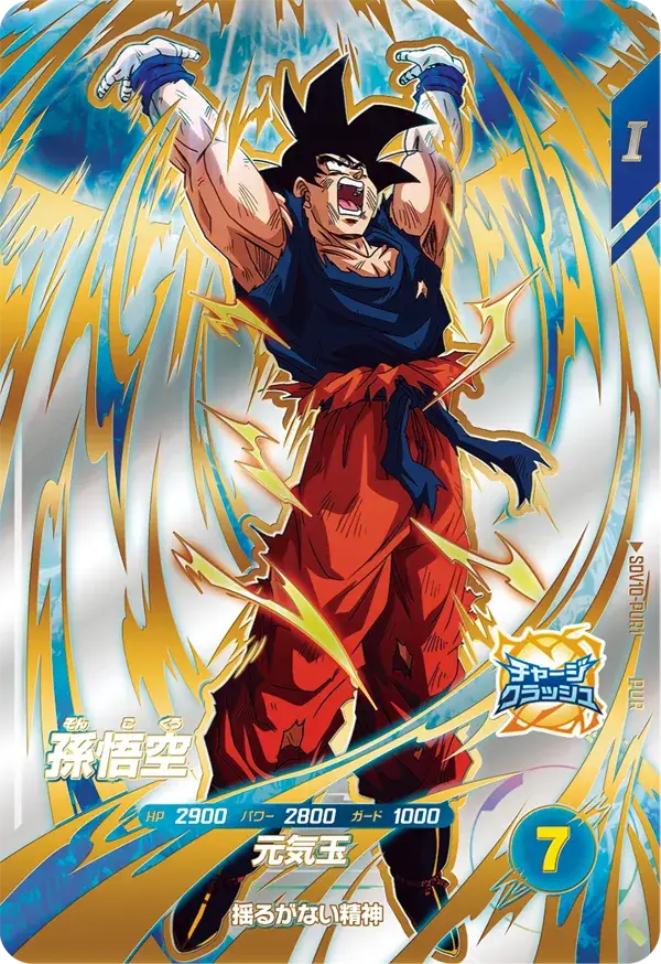 Super Divers SDV10-PUR1 - Son Goku
