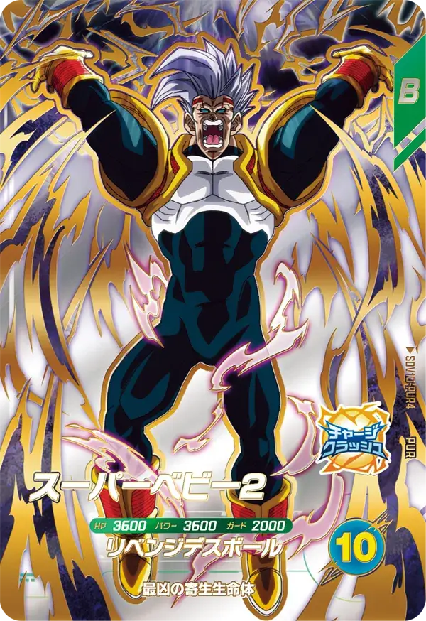 Super Divers SDV10-PUR4 - Baby Vegeta