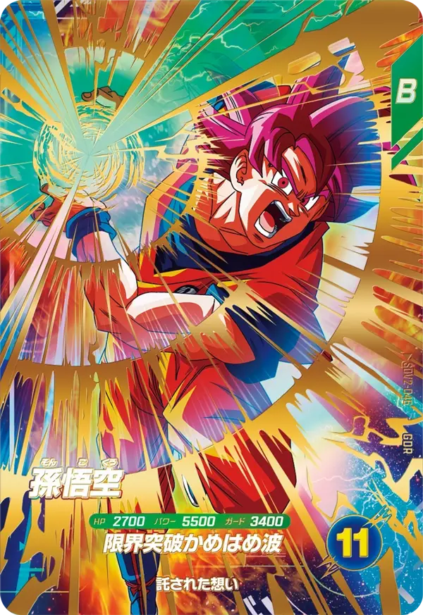 Super Divers GDR SDV2-046 - Son Goku