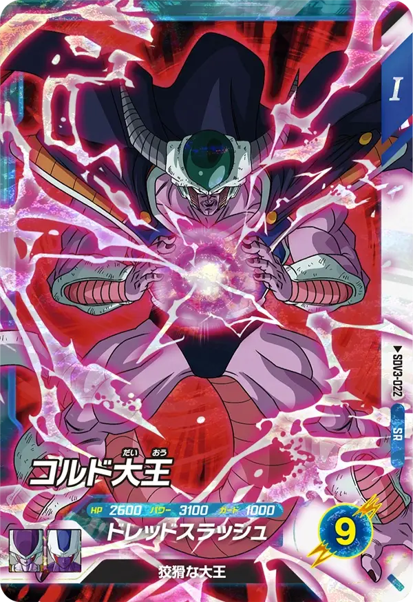 Super Divers SR SDV3-022 - Cold