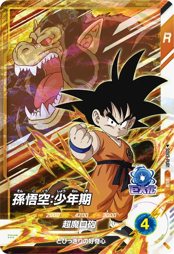 Super Divers SDV3-PUR1 - Son Goku