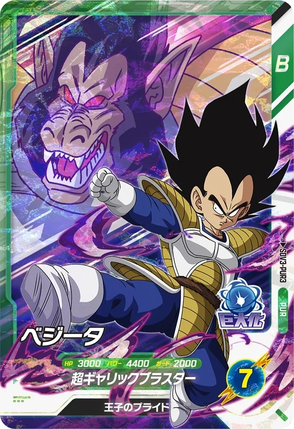 Super Divers SDV3-PUR3 - Vegeta