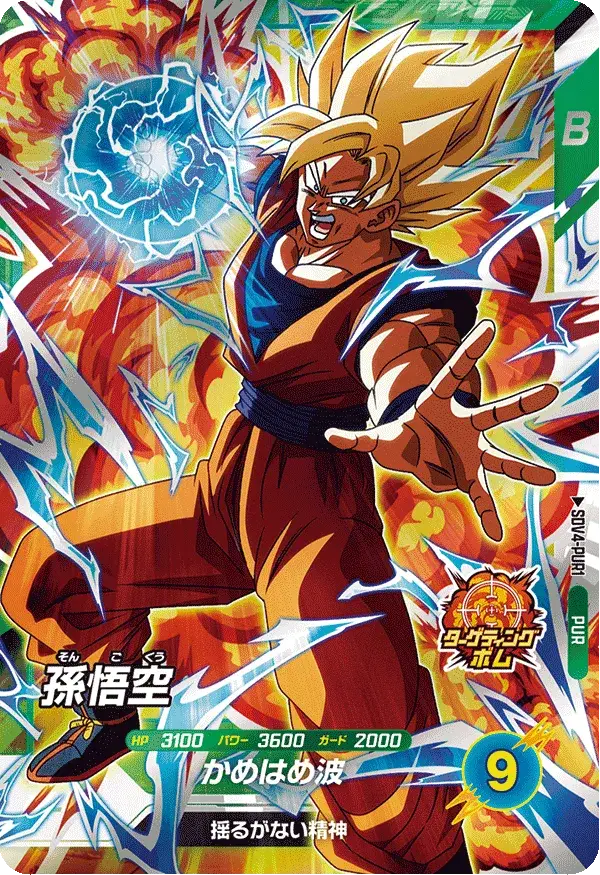 Super Divers SDV4-PUR1 - Son Goku