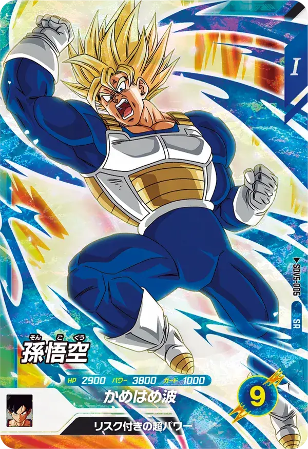 Super Divers SR SDV5-005 - Son Goku