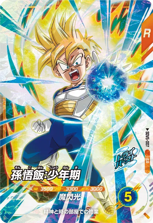 Super Divers SR SDV5-007 - Son Gohan