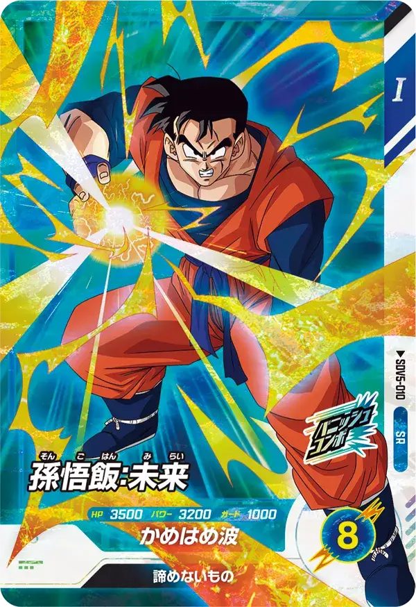 Super Divers SR SDV5-010 - Mirai Gohan