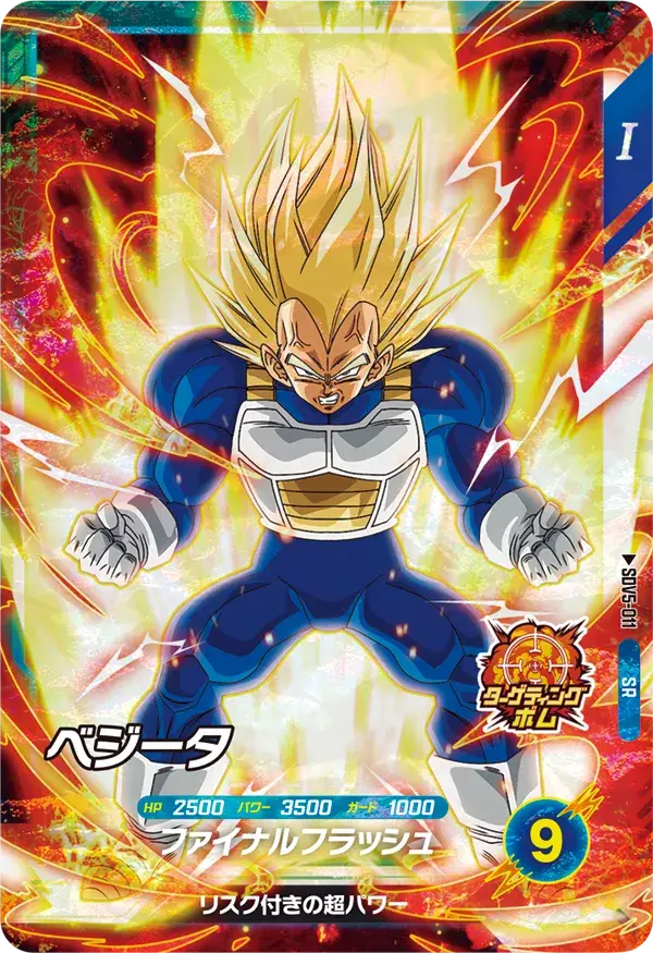 Super Divers SR SDV5-011 - Vegeta