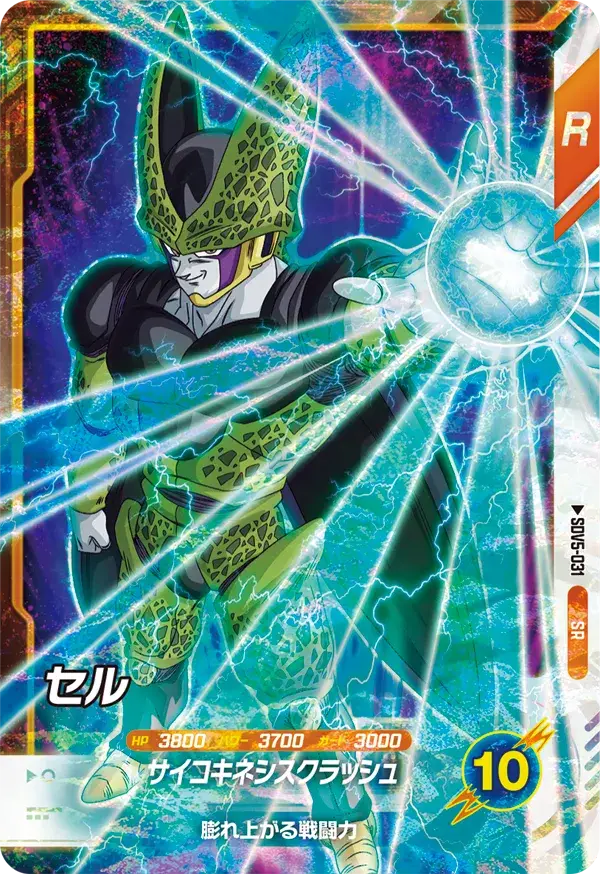 Super Divers SR SDV5-031 - Cell