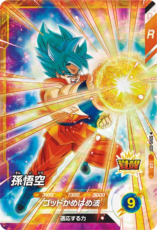 Super Divers SR SDV5-037 - Son Goku Blue