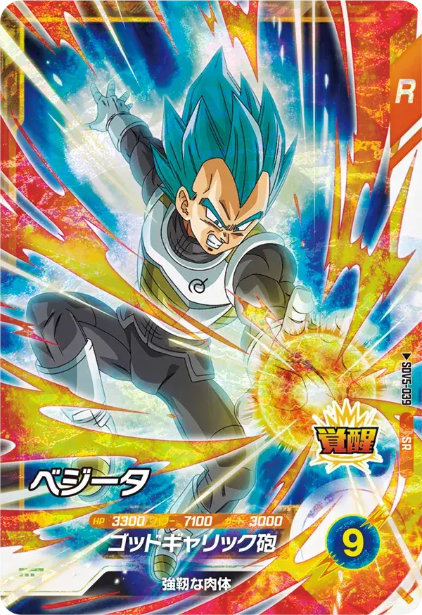 Super Divers SR SDV5-039 - Vegeta Blue