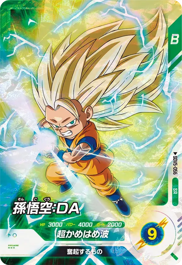 Super Divers SR SDV5-056 - Son Goku SSJ3 Daïma