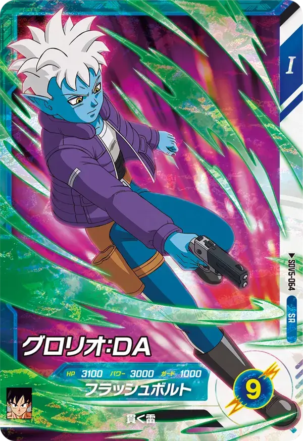 Super Divers SR SDV5-064 - Glorio