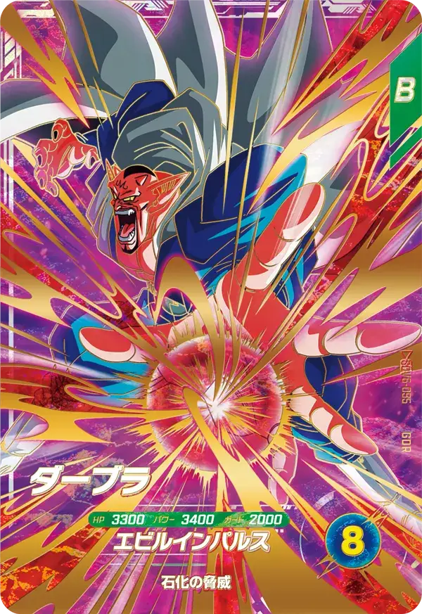 Super Divers GDR SDV6-055 - Dabra