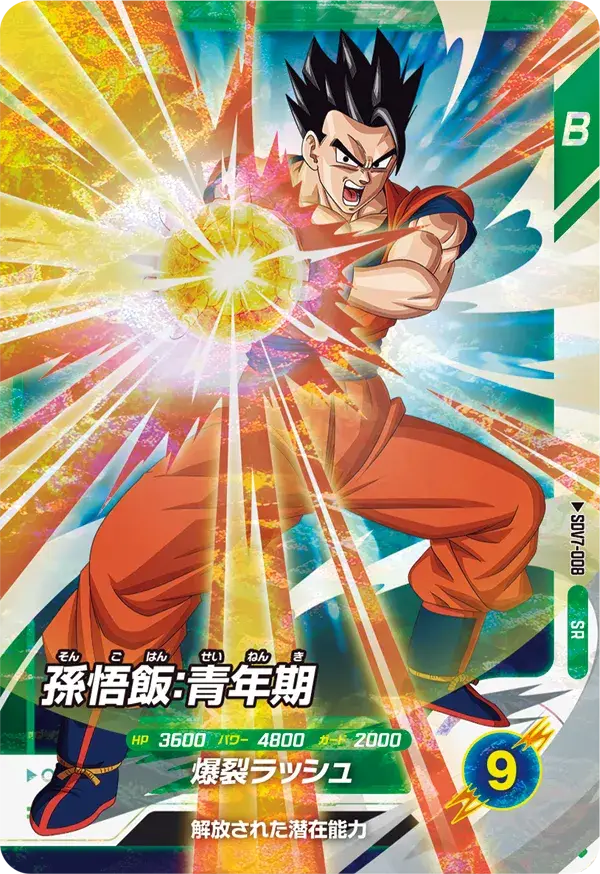 Super Divers SR SDV7-008 - Son Gohan