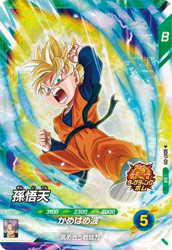 Super Divers SR SDV7-011 - Son Goten