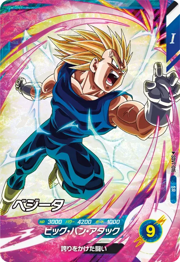 Super Divers SR SDV7-016 - Vegeta