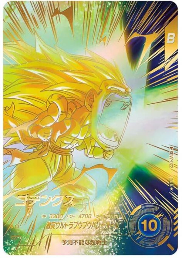 Super Divers GDR SDV7-022 Alt - Gotenks