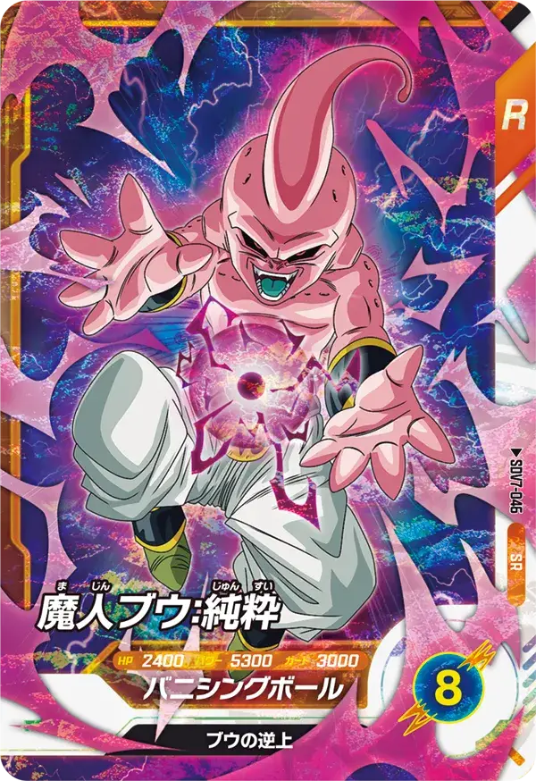 Super Divers SR SDV7-046 - Buu