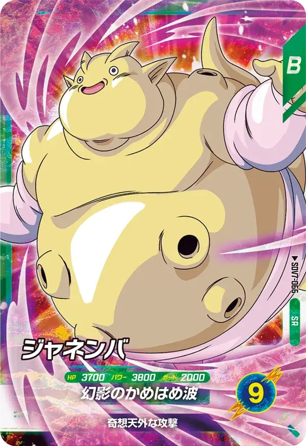 Super Divers SR SDV7-066 - Janemba