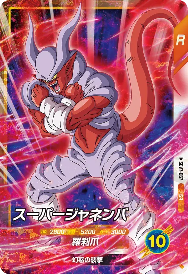 Super Divers SR SDV7-067 - Super Janemba