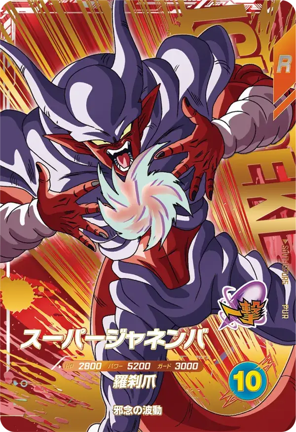 Super Divers SDV7-IGPUR5 - Janemba