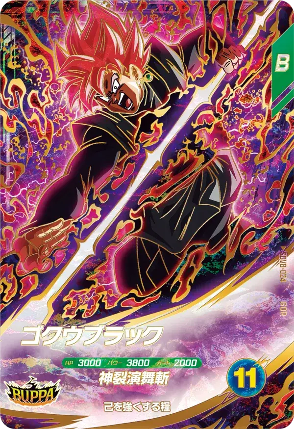 Super Divers SDV8-024 GDR - Goku Black