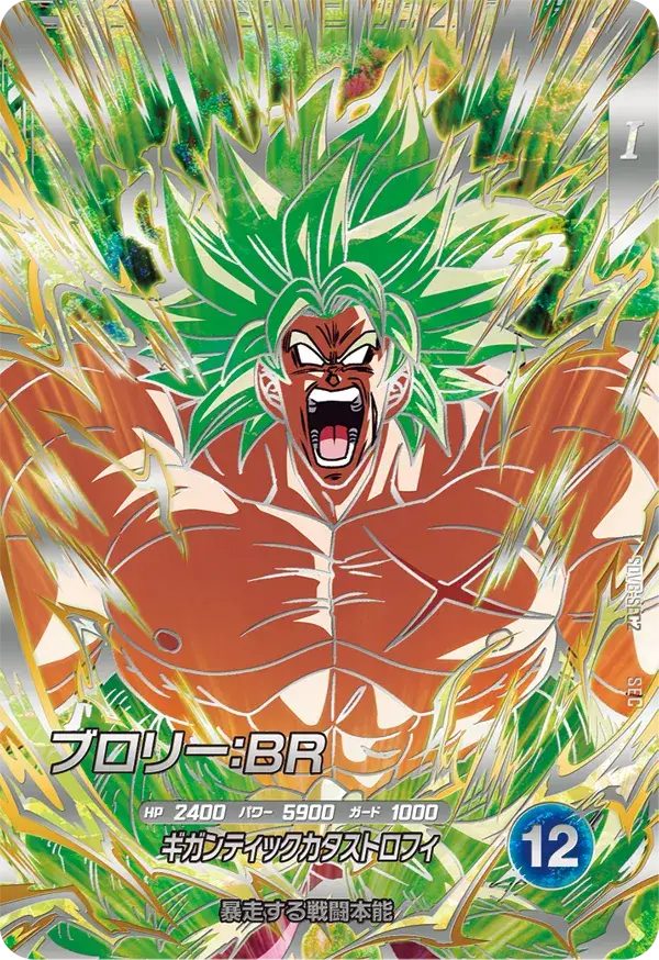 Super Divers SDV8-SEC2 - Broly