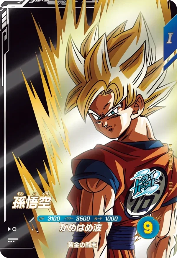 Super Divers SDV9-GPUR1 - Son Goku