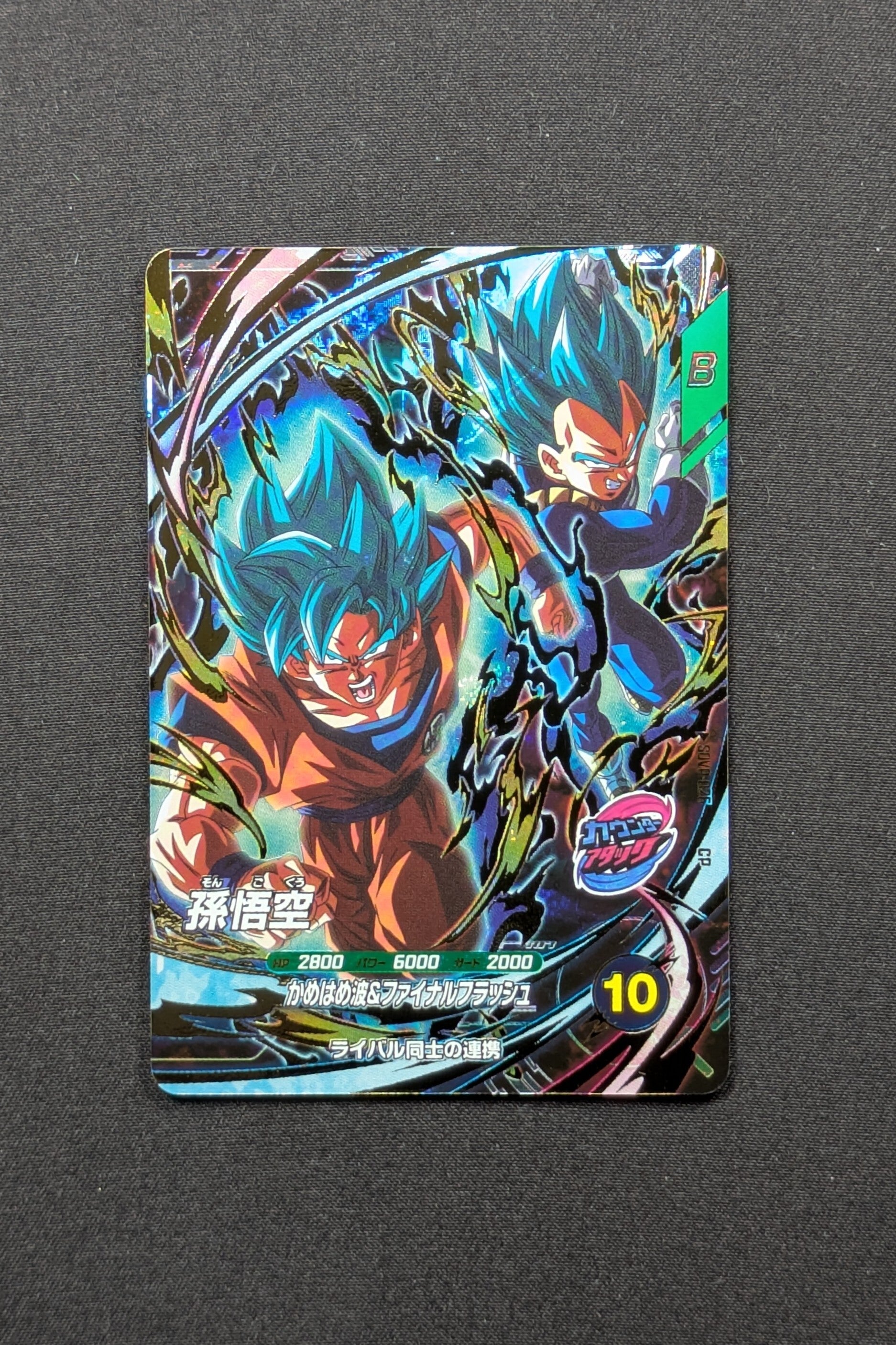 Carte Promo GDR SDVP-026 - Son Goku & Vegeta