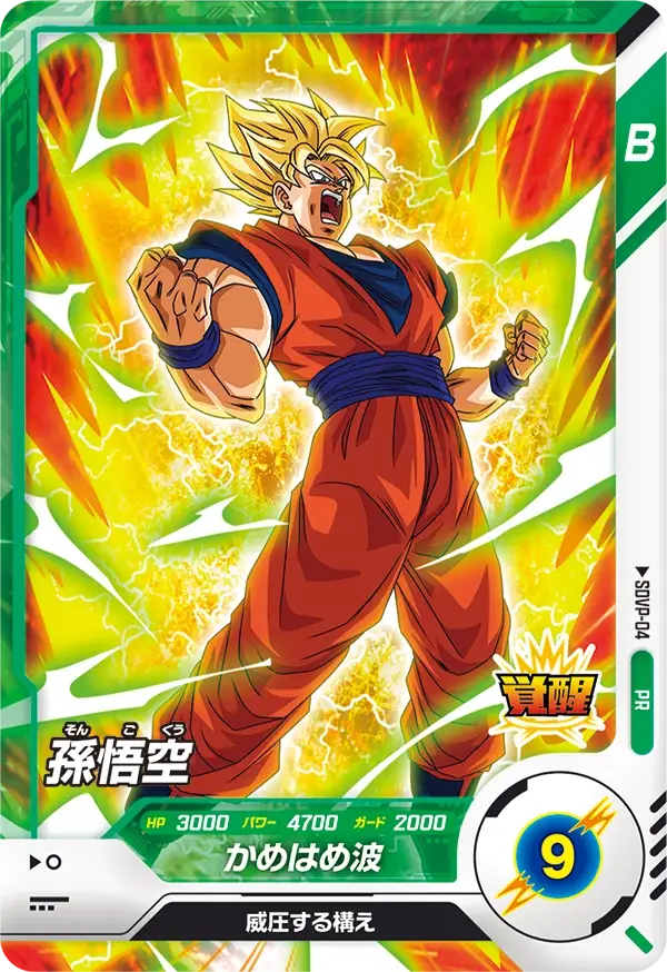 Carte Promo SDVP-04 - Son Goku