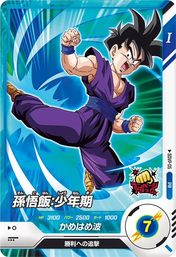 Carte Promo SDVP-05 - Son Gohan