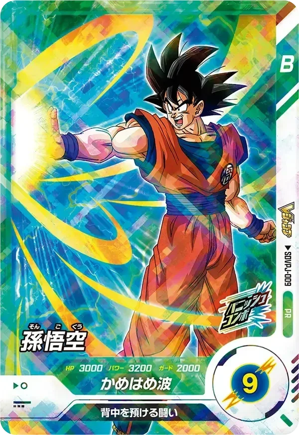 Carte Promo SDVPJ-009 - Son Goku