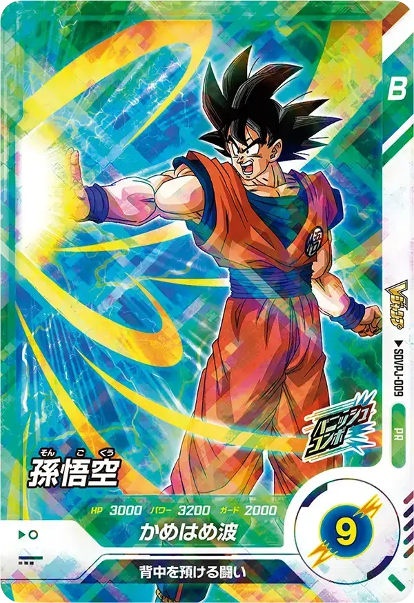 Carte Promo SDVPJ-009 - Son Goku
