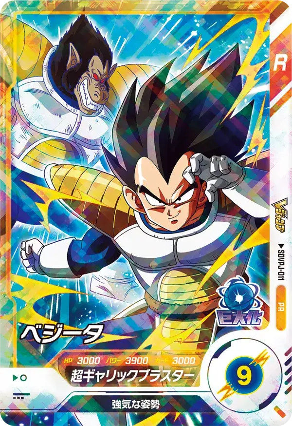 Carte Promo SDVPJ-011 - Vegeta