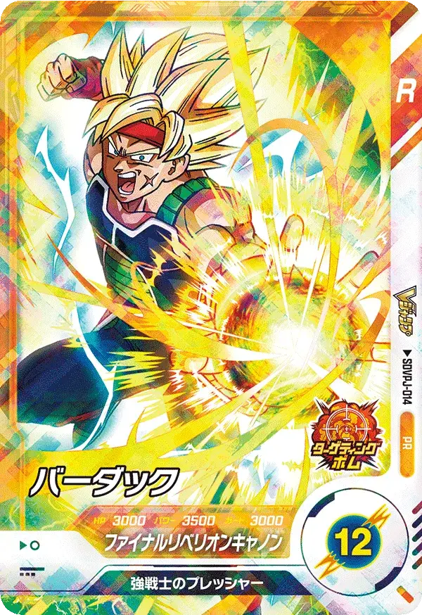 Carte Promo SDVPJ-014