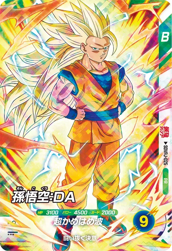 Carte Promo SDVPJ-025 - Son Goku