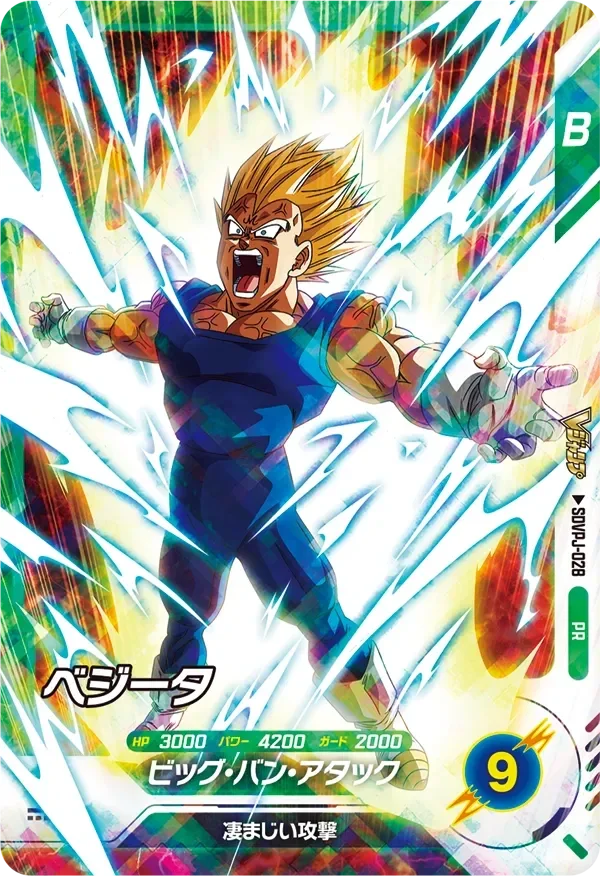 Carte Promo SDVPJ-028 - Vegeta